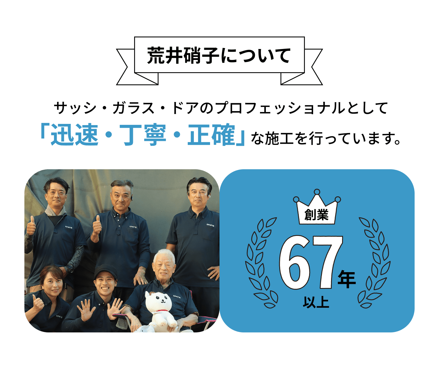 荒井硝子について