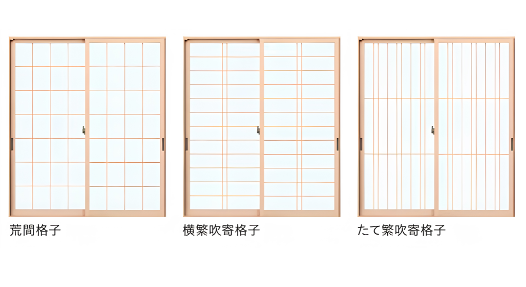 YKKAPウチリモ 格子デザイン3種類 荒間格子・横繁吹寄格子・たて繁吹寄格子